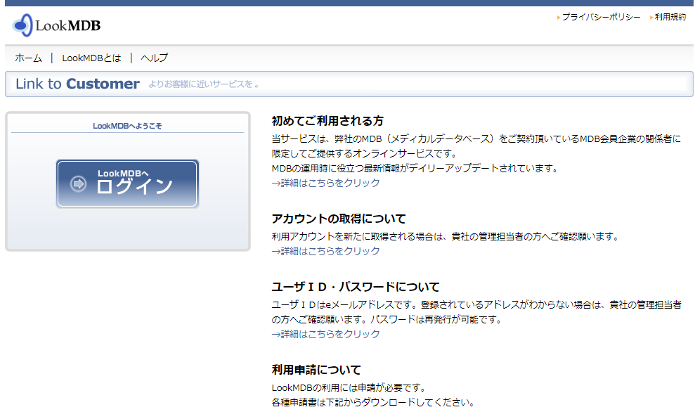 LookMDB画面イメージ